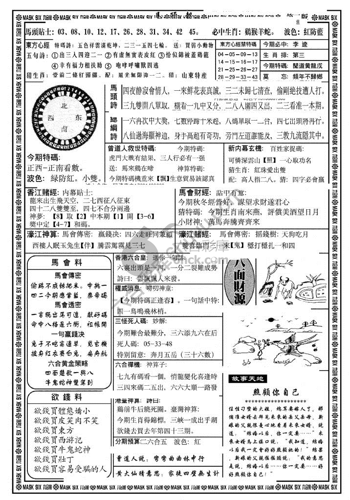 马头报
