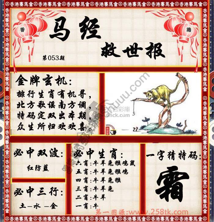 马经救世报