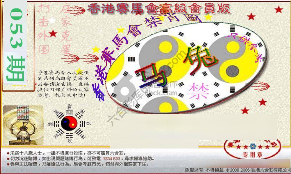 赛马会禁肖图