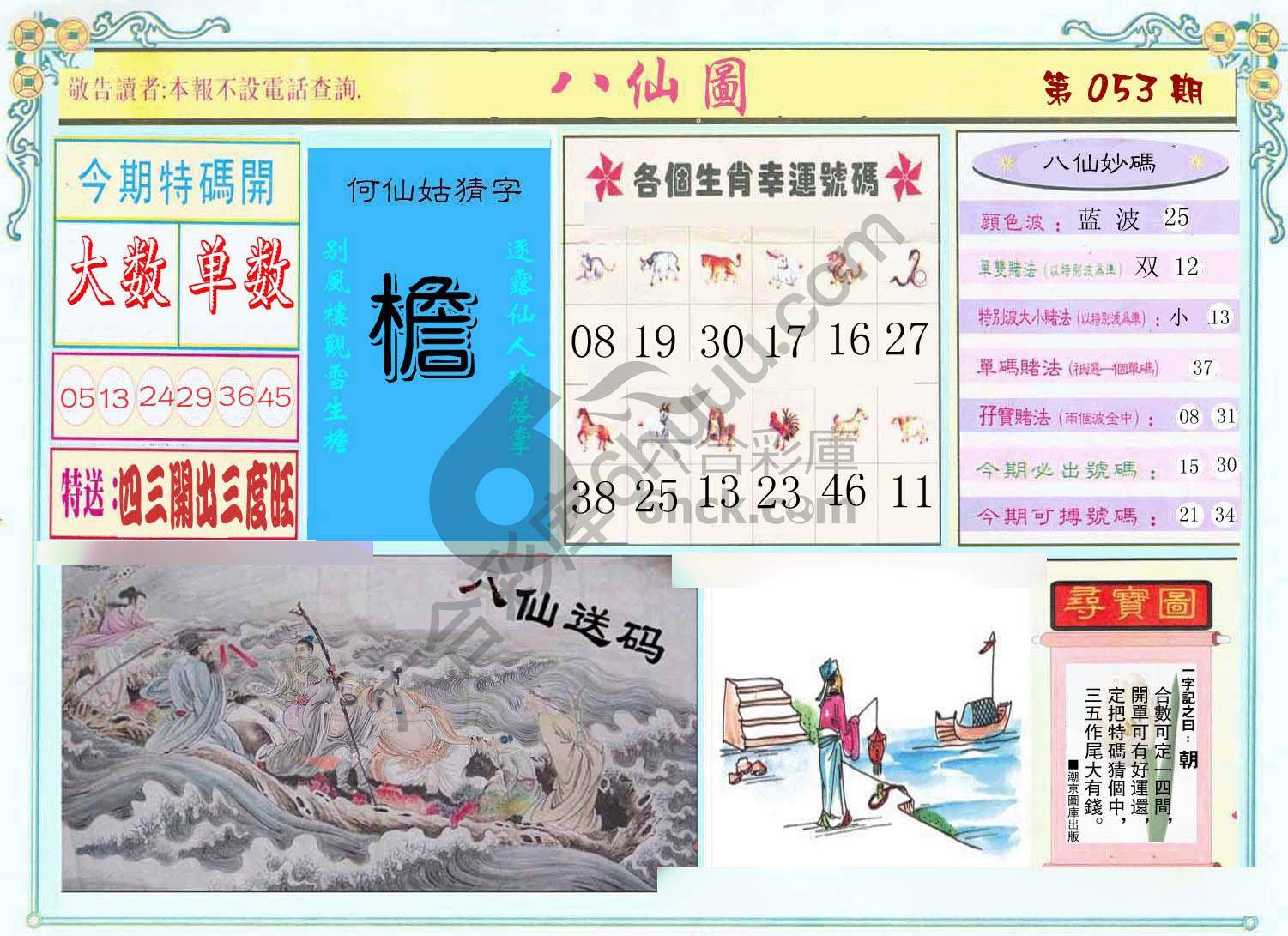 八仙图