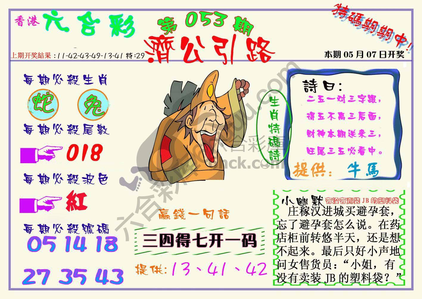 济公引路