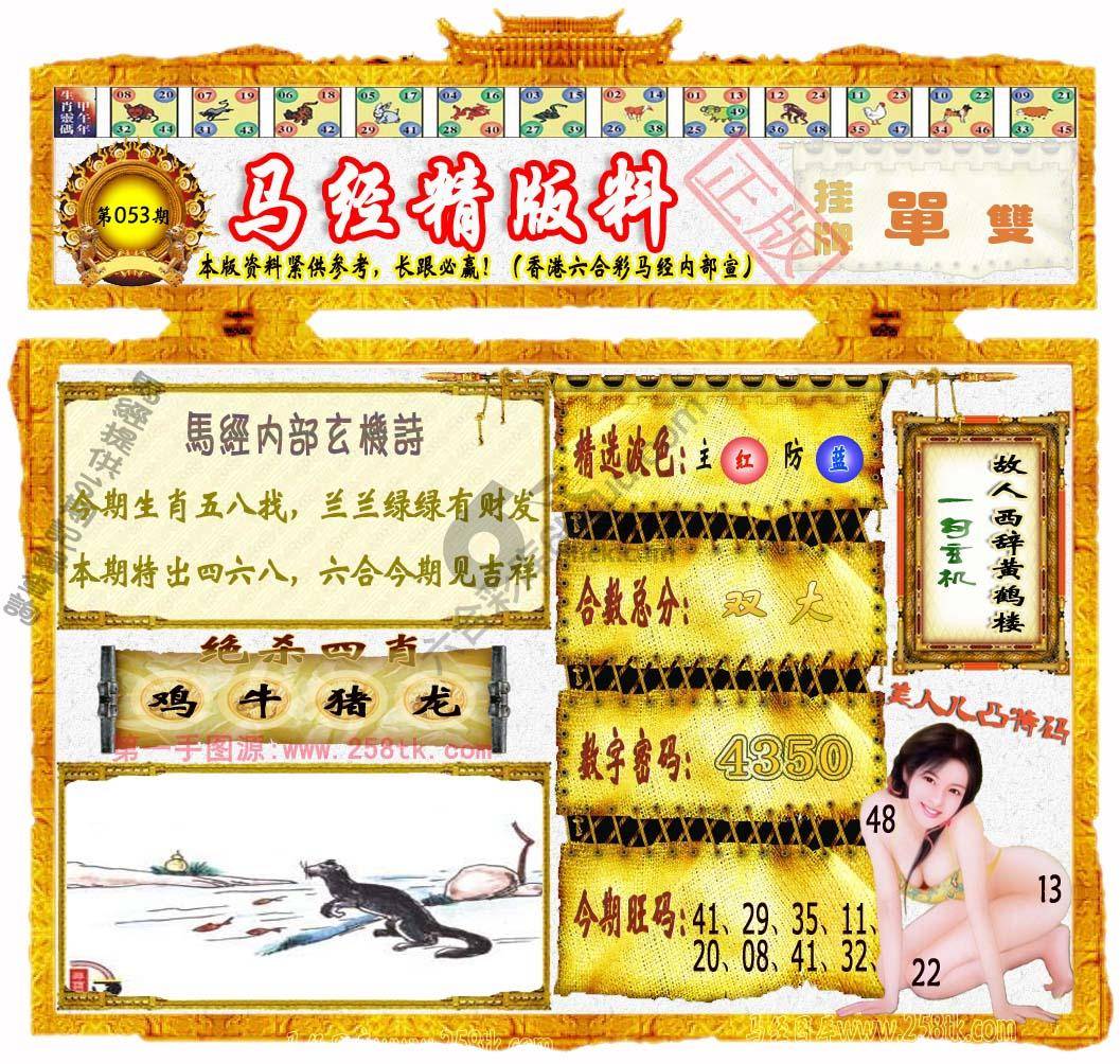 马经精版料