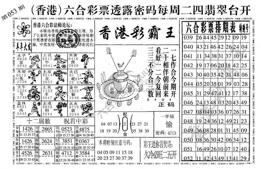 香港彩霸王