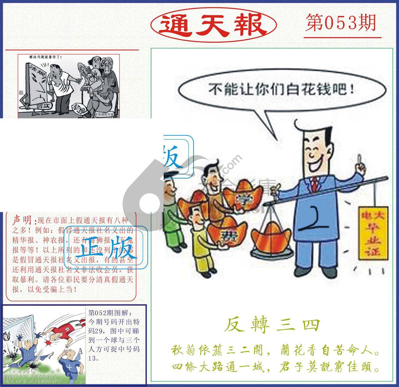 正版通天报