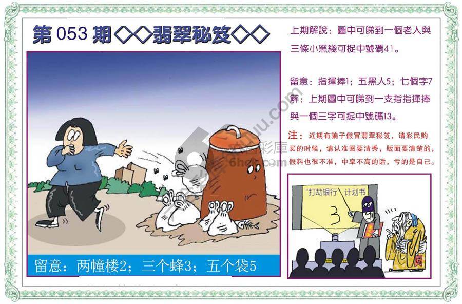 富婆翡翠秘籍图