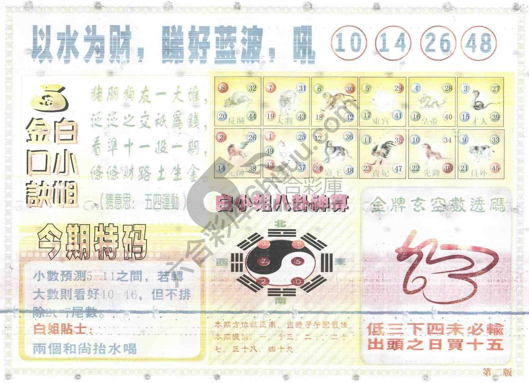白姐内幕