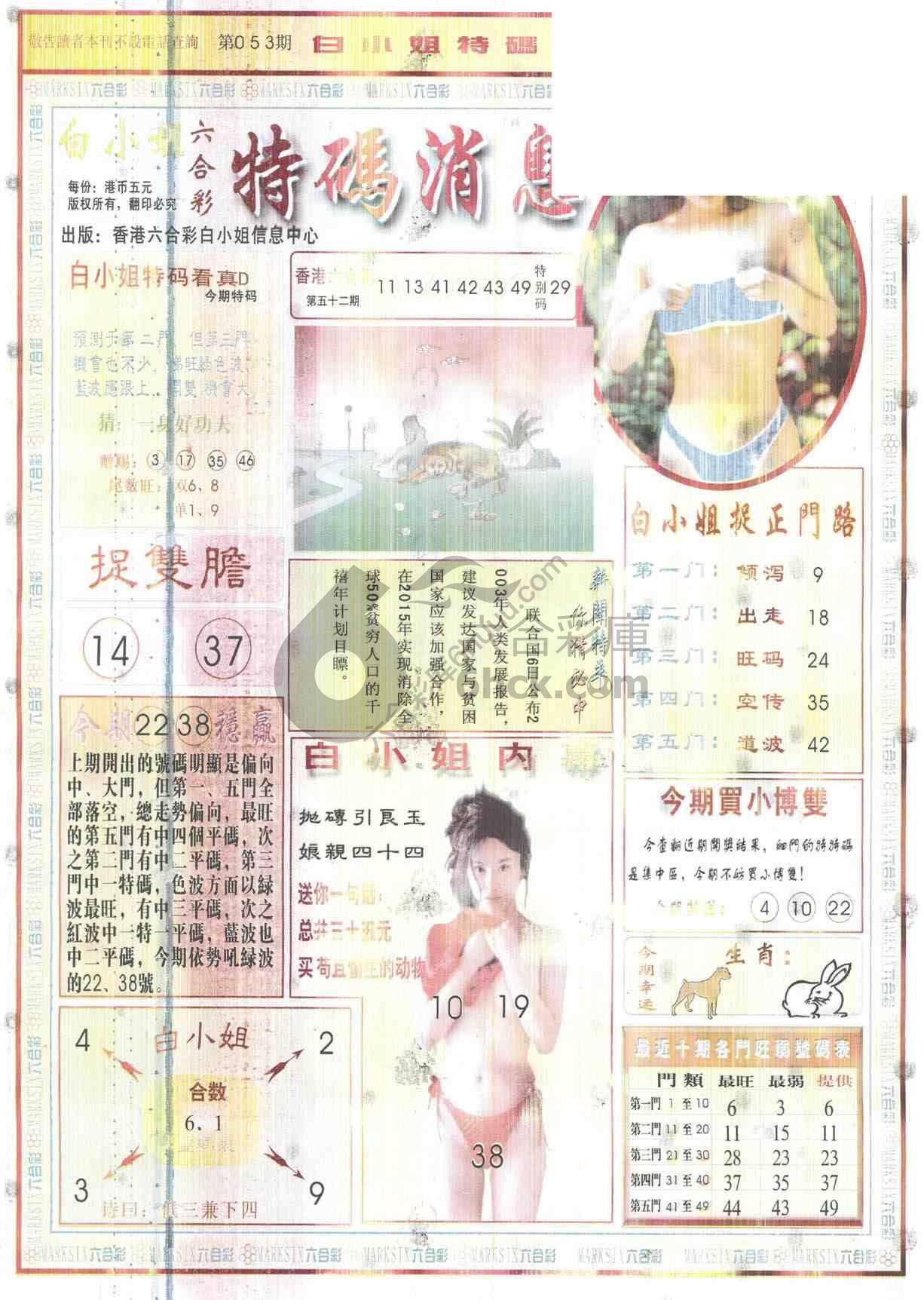 白小姐特码消息