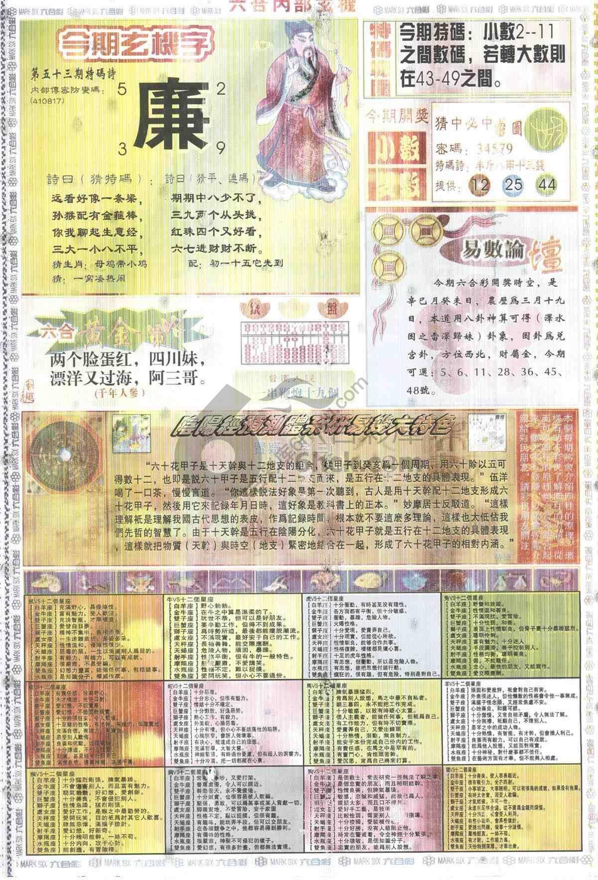 六合内部玄机