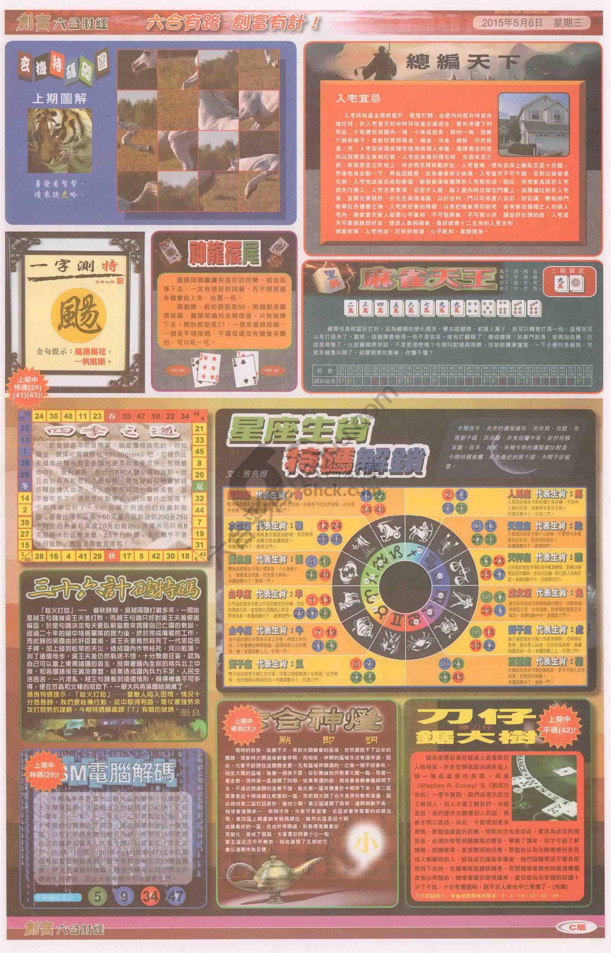 创富