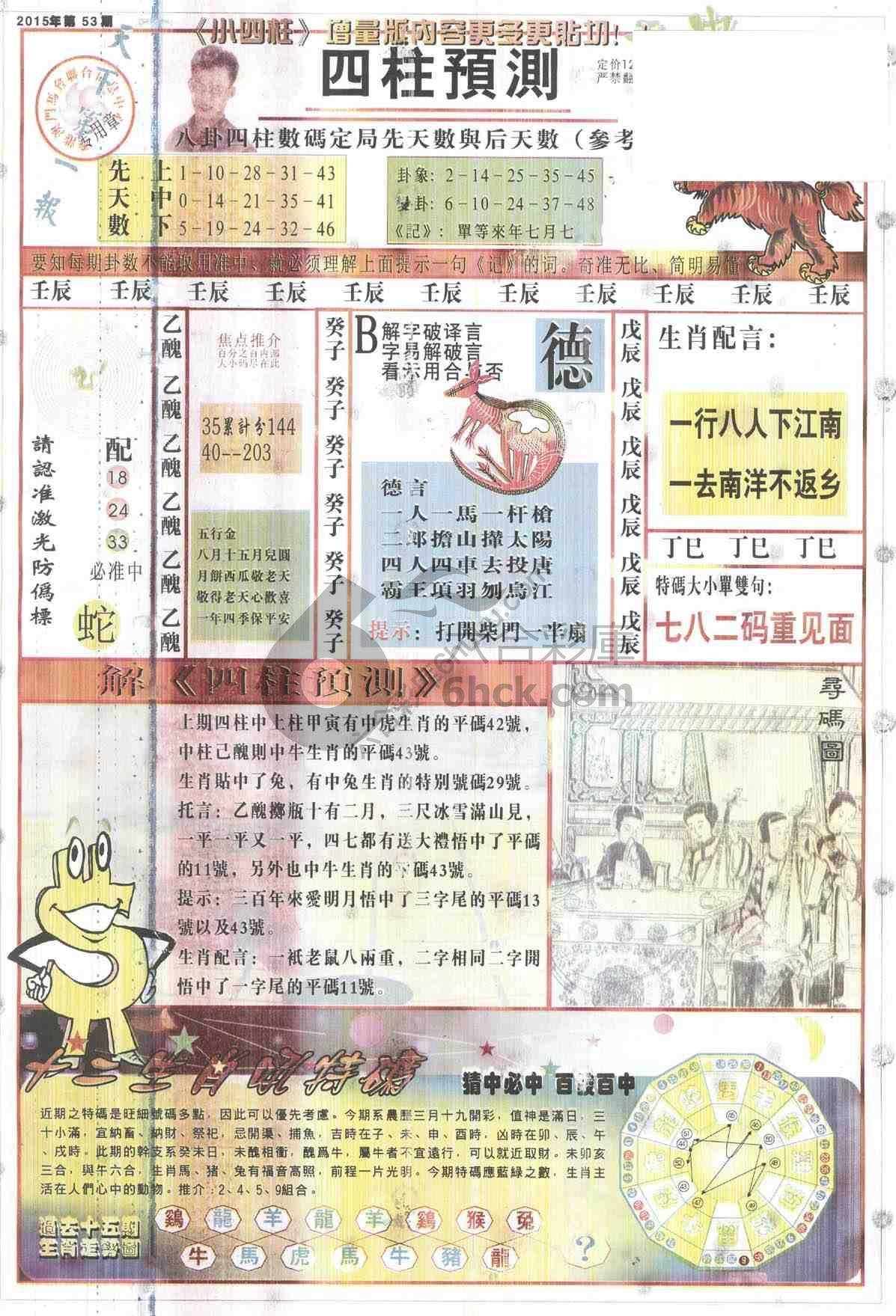 四柱预测