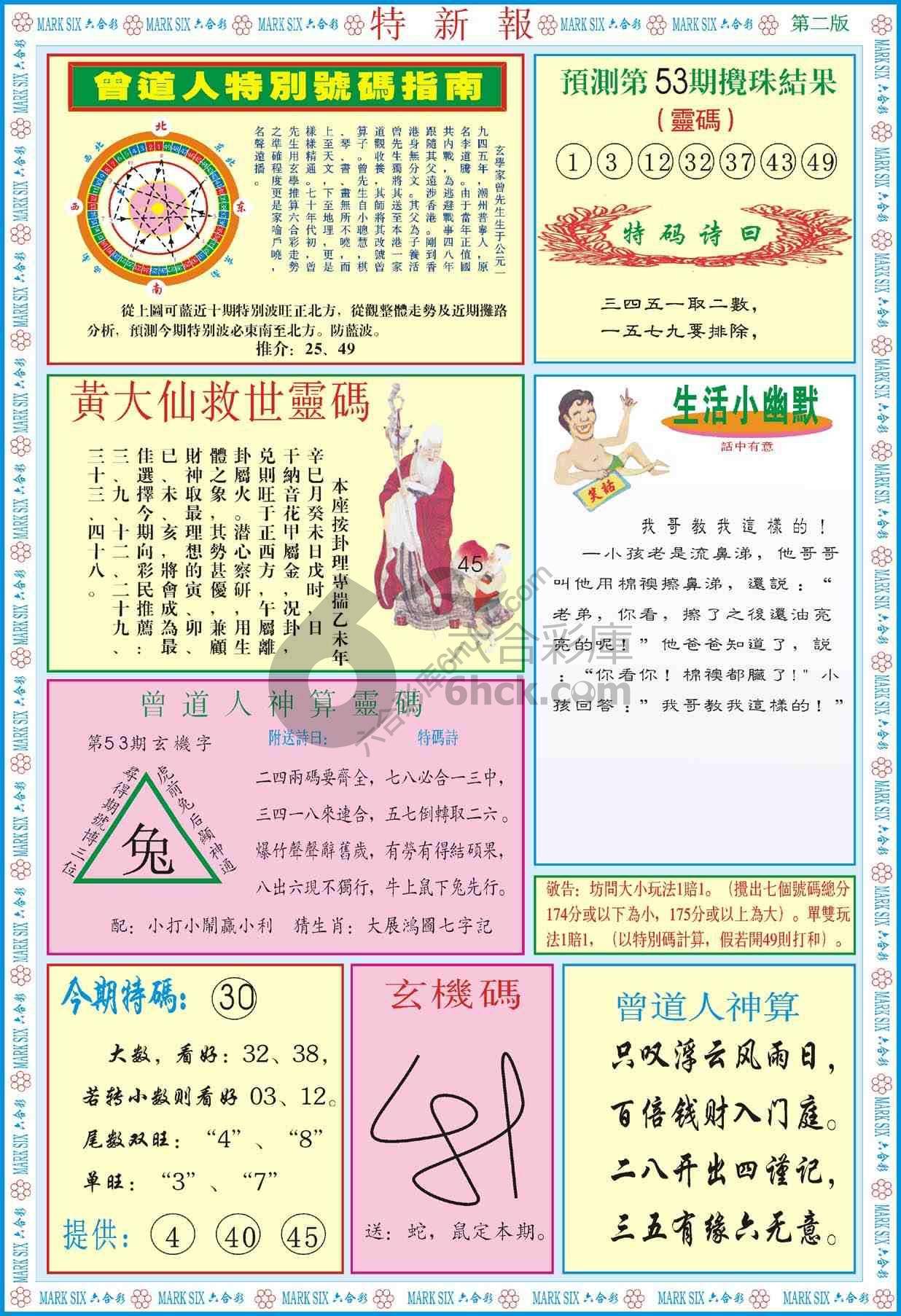 特新报