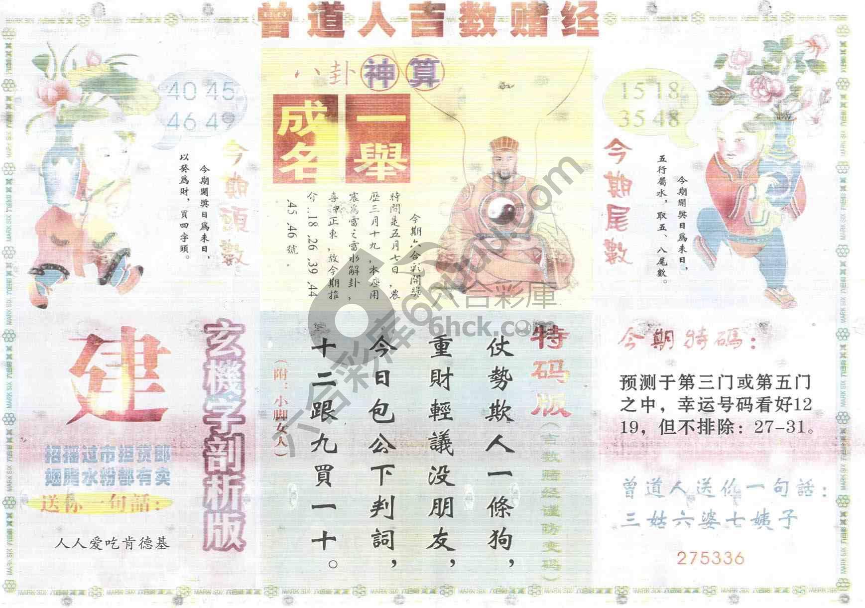 曾道人吉数赌经