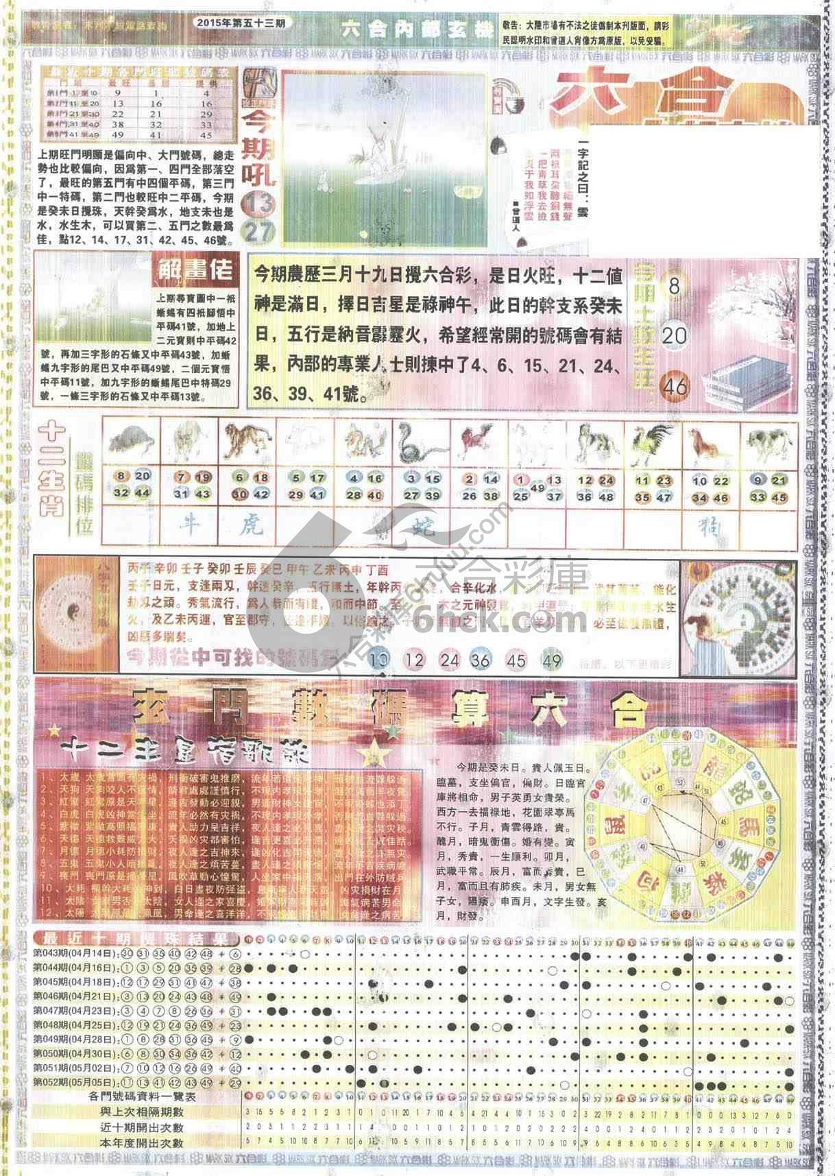 六合内部玄机