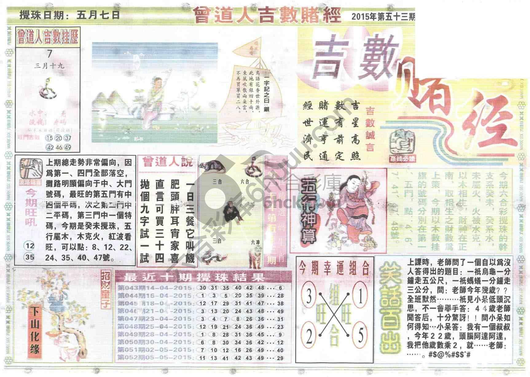 曾道人吉数赌经