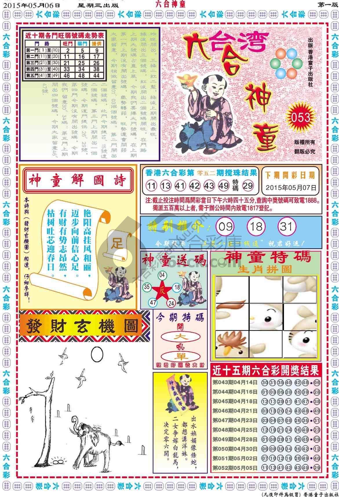 六合神童