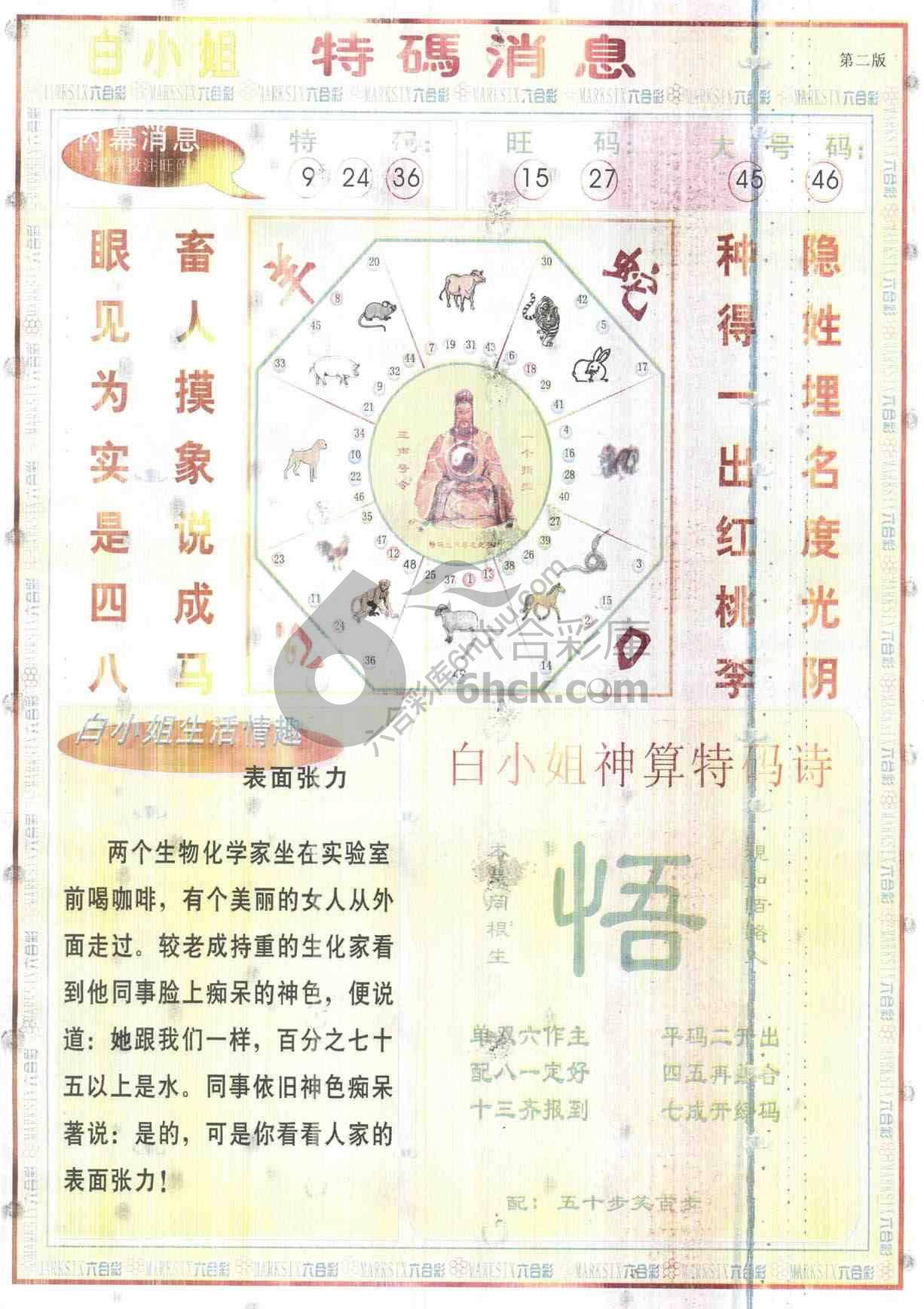 白小姐特码消息