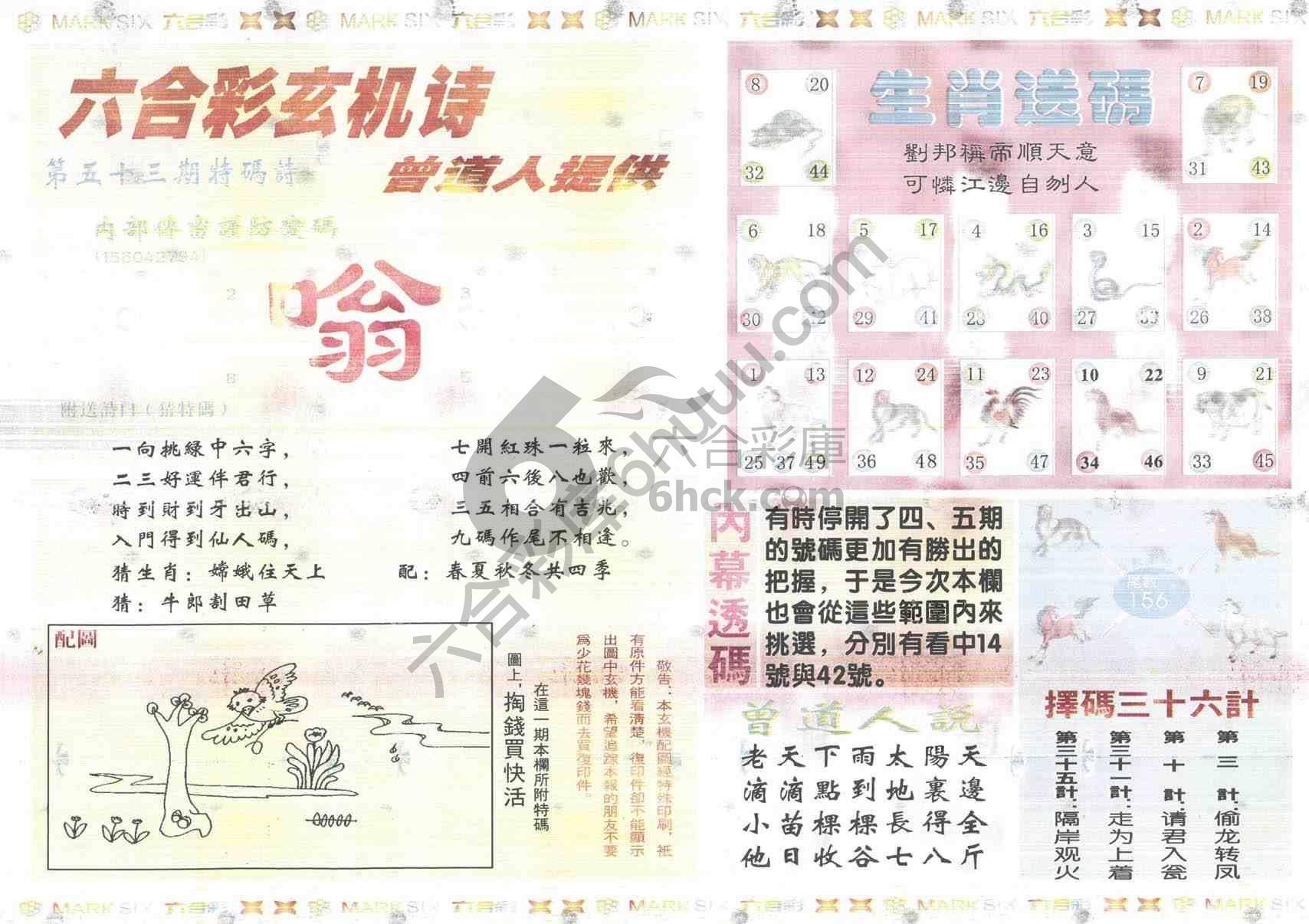 新曾道人内幕玄机