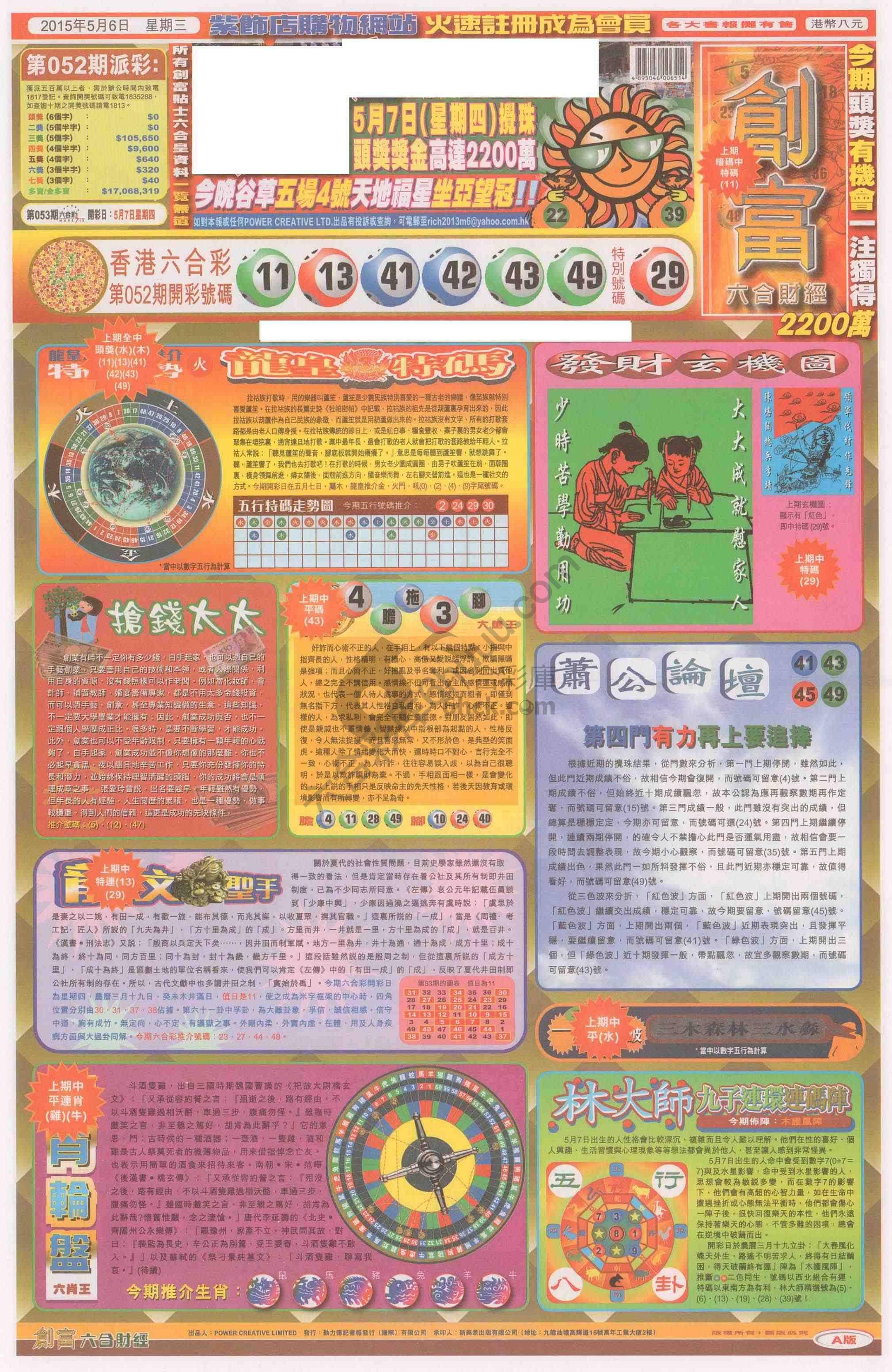 创富
