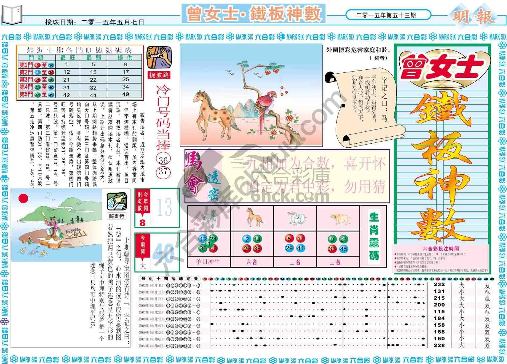 曾女士铁板神数