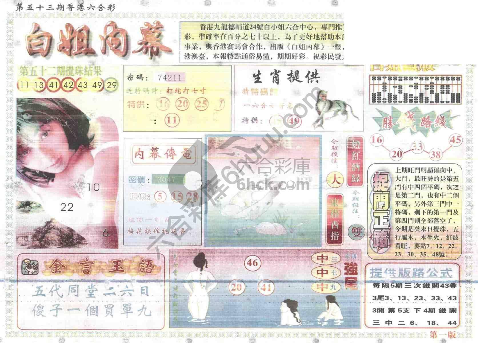 白姐内幕