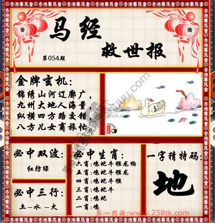 马经救世报