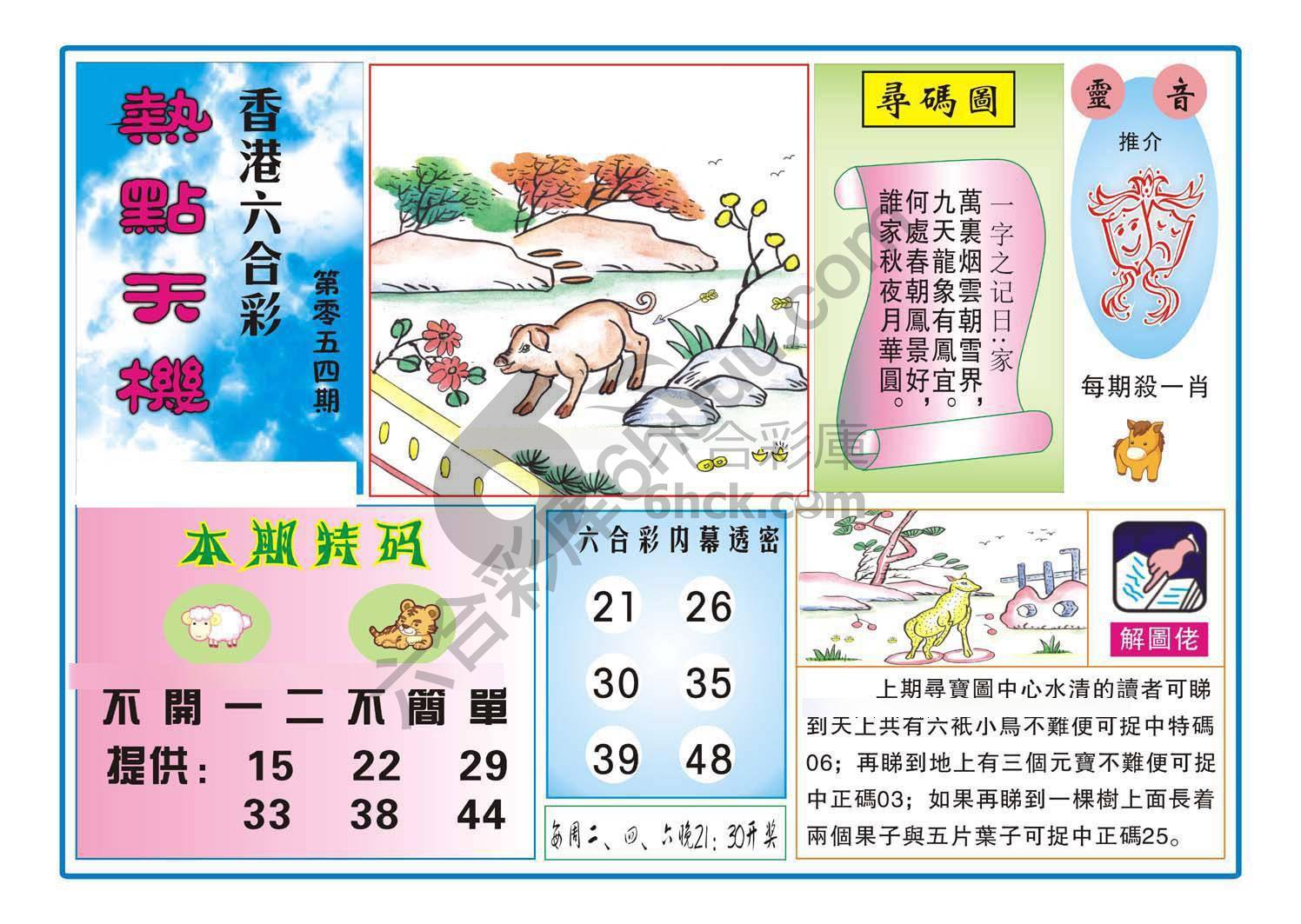 热点天机