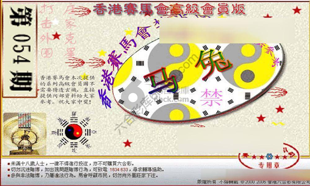 赛马会禁肖图