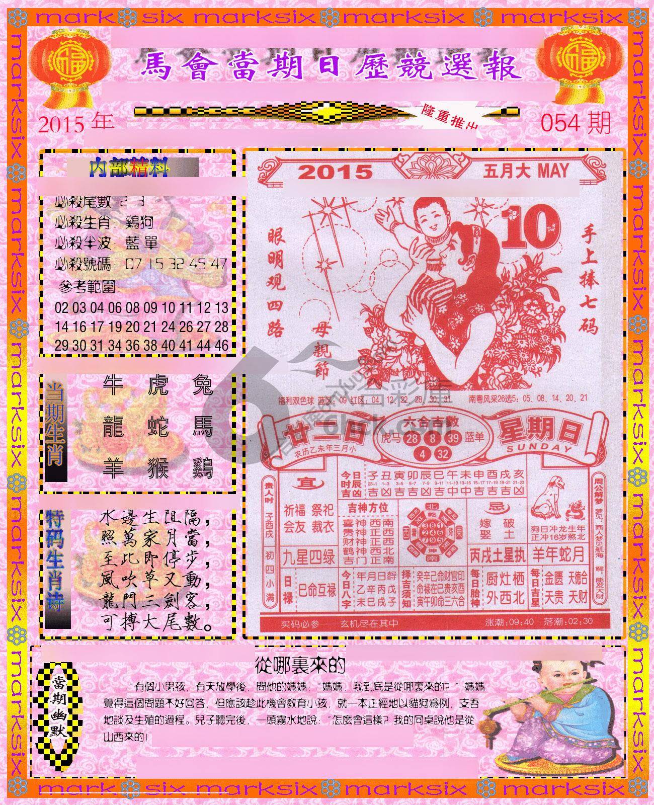 日历精选报