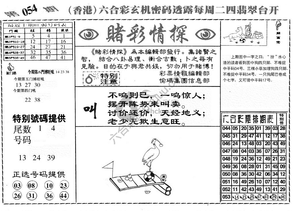 赌彩情探
