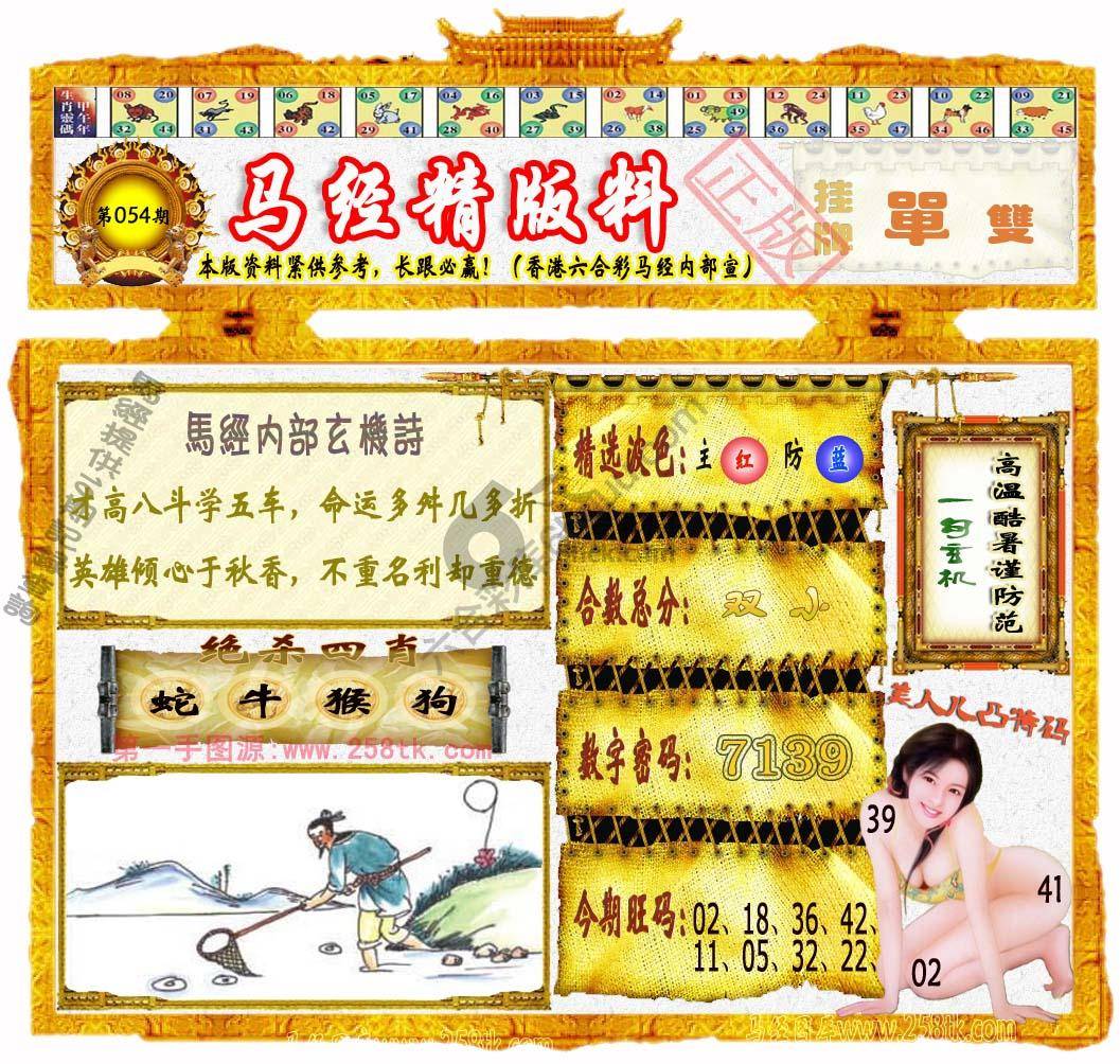 马经精版料