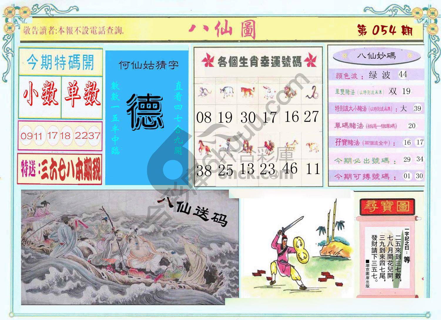 八仙图
