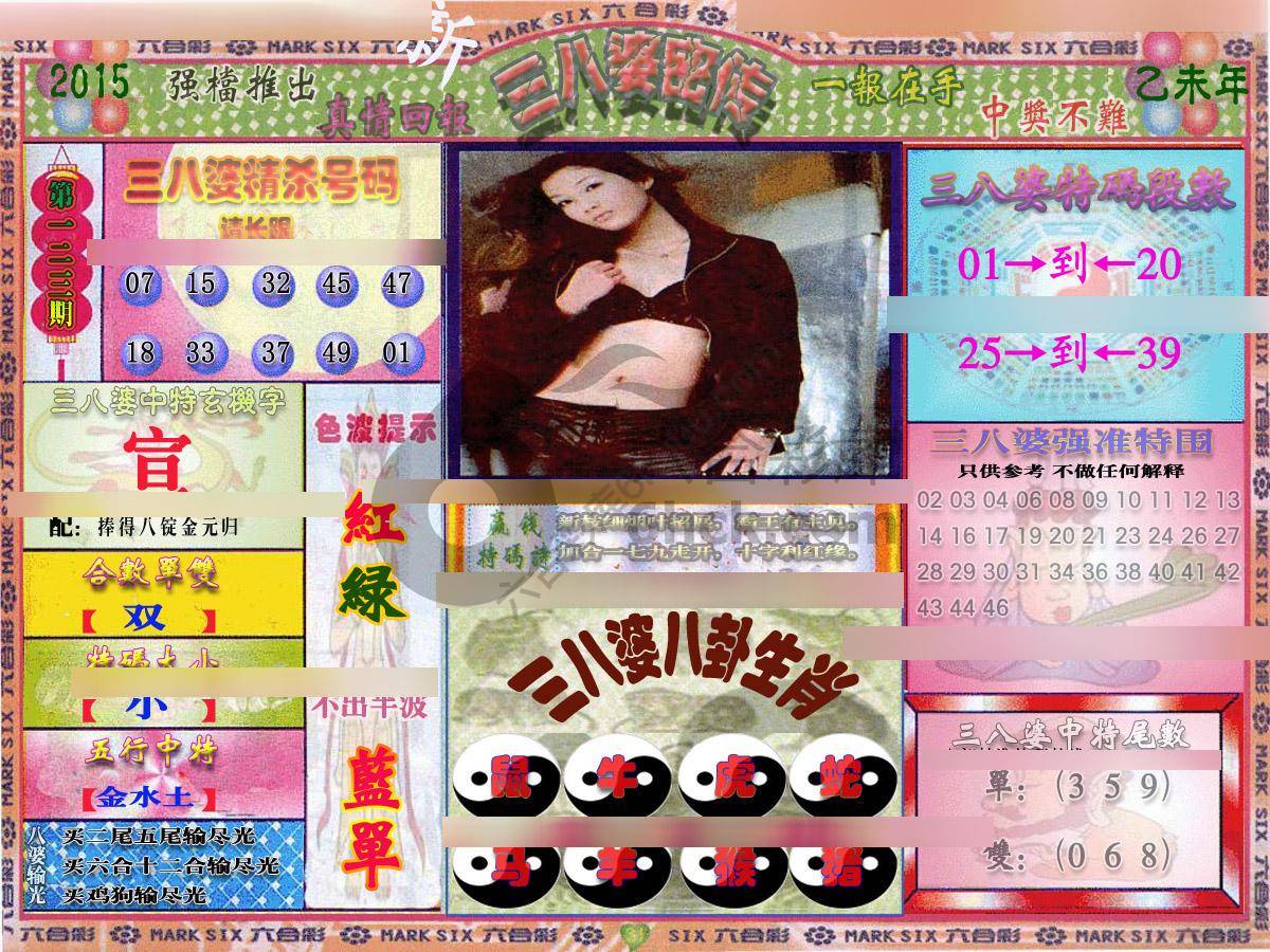 三八婆密传