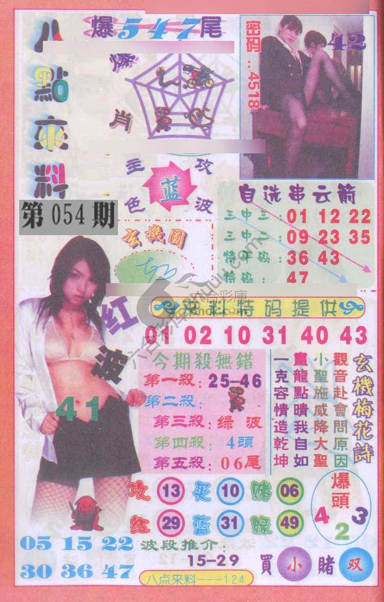 八点来料