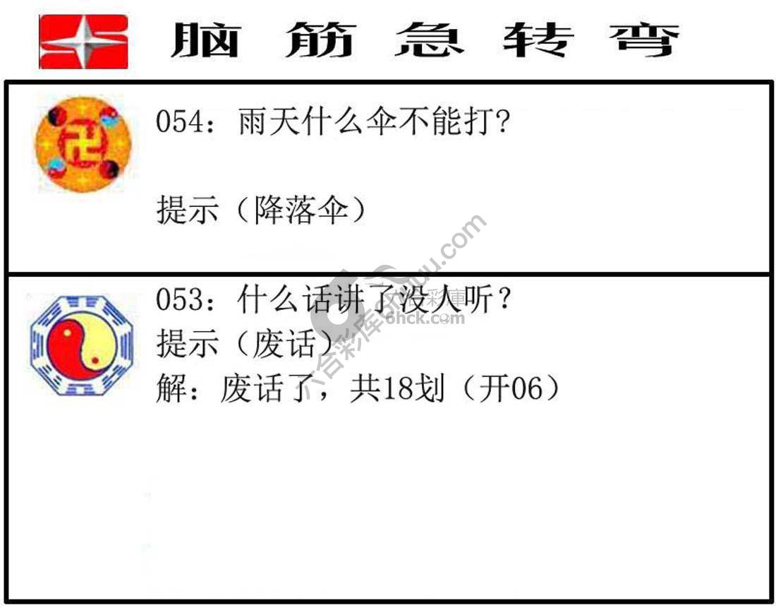 脑筋急转弯