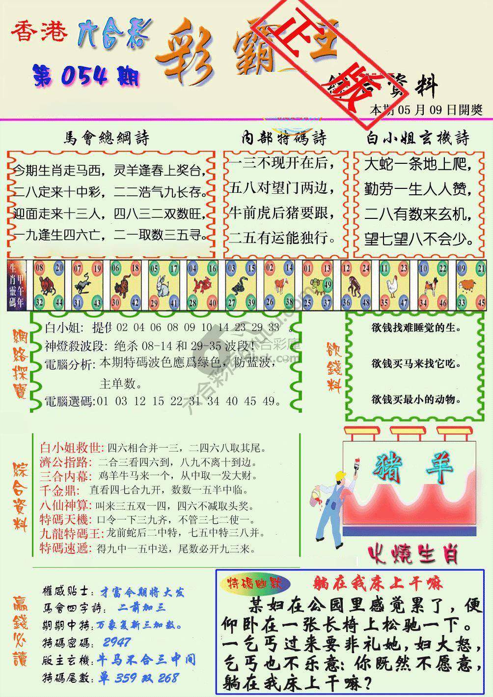 彩霸王