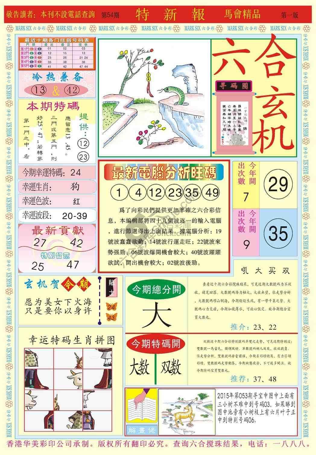 特新报