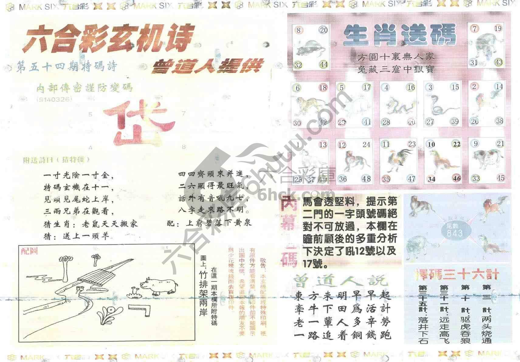 新曾道人内幕玄机