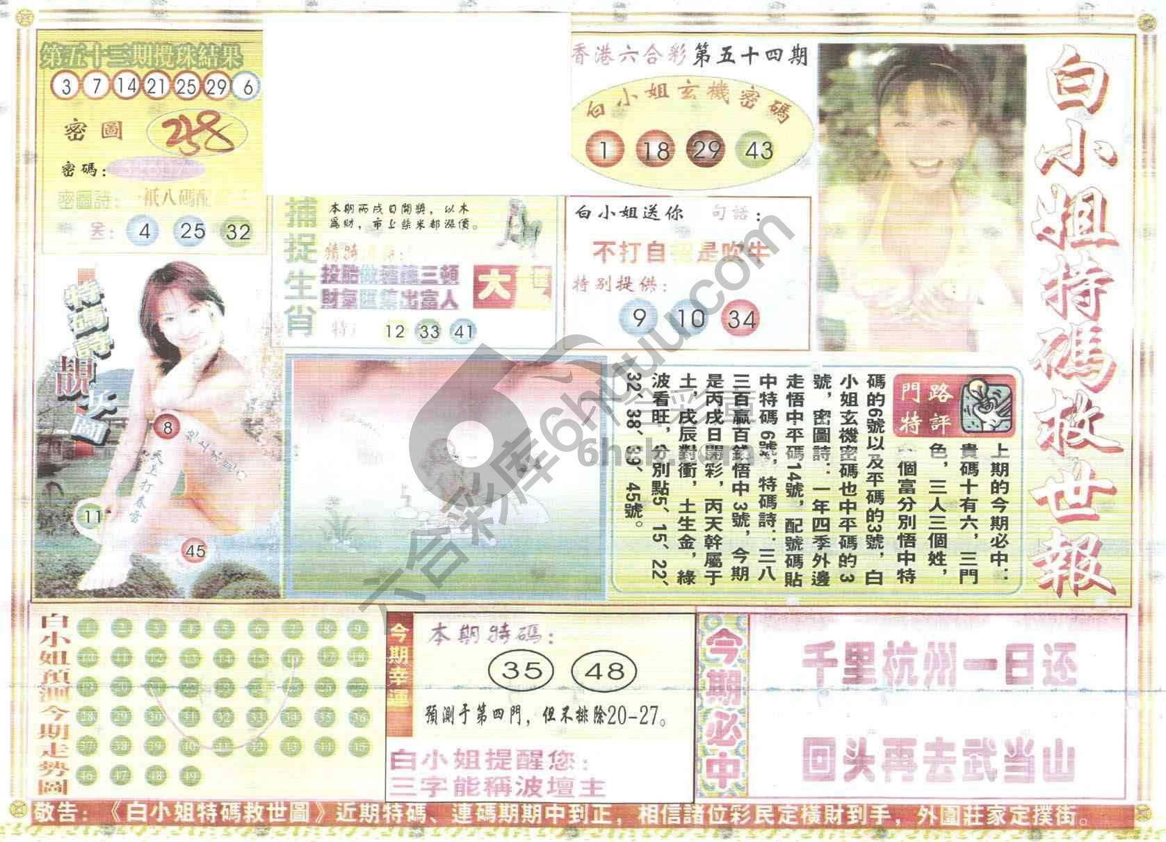 白小姐特码救世报