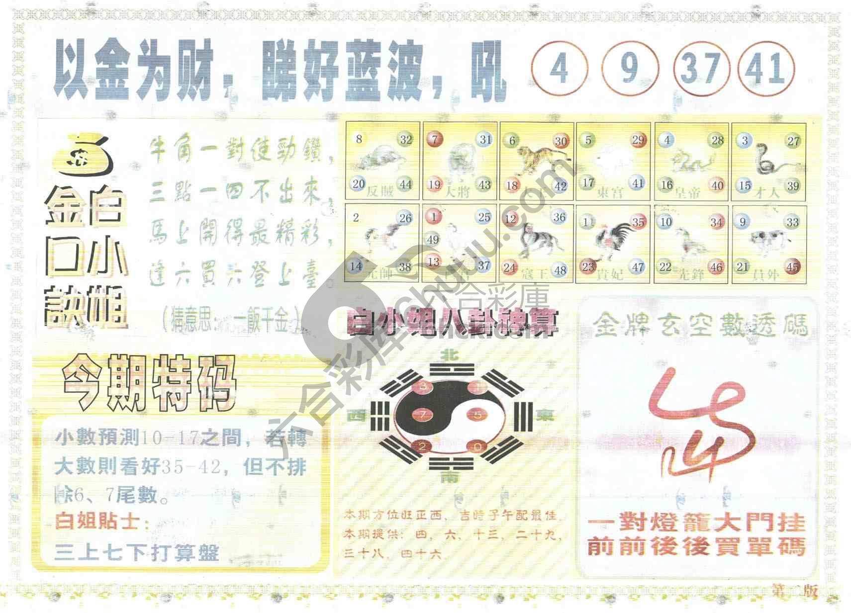 白姐内幕