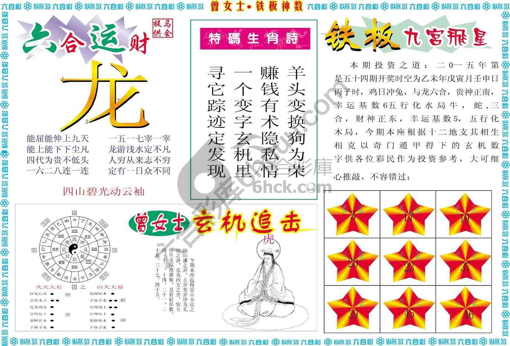 曾女士铁板神数