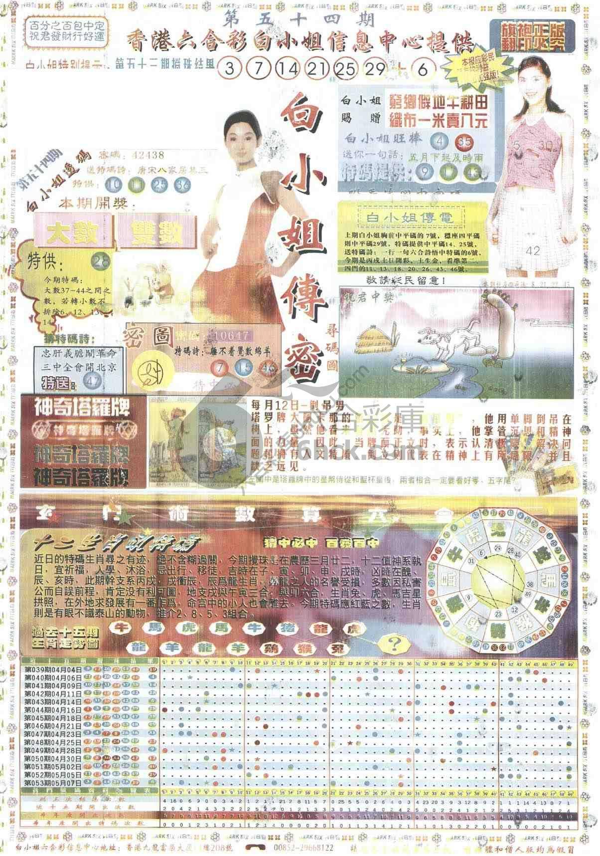白小姐传密
