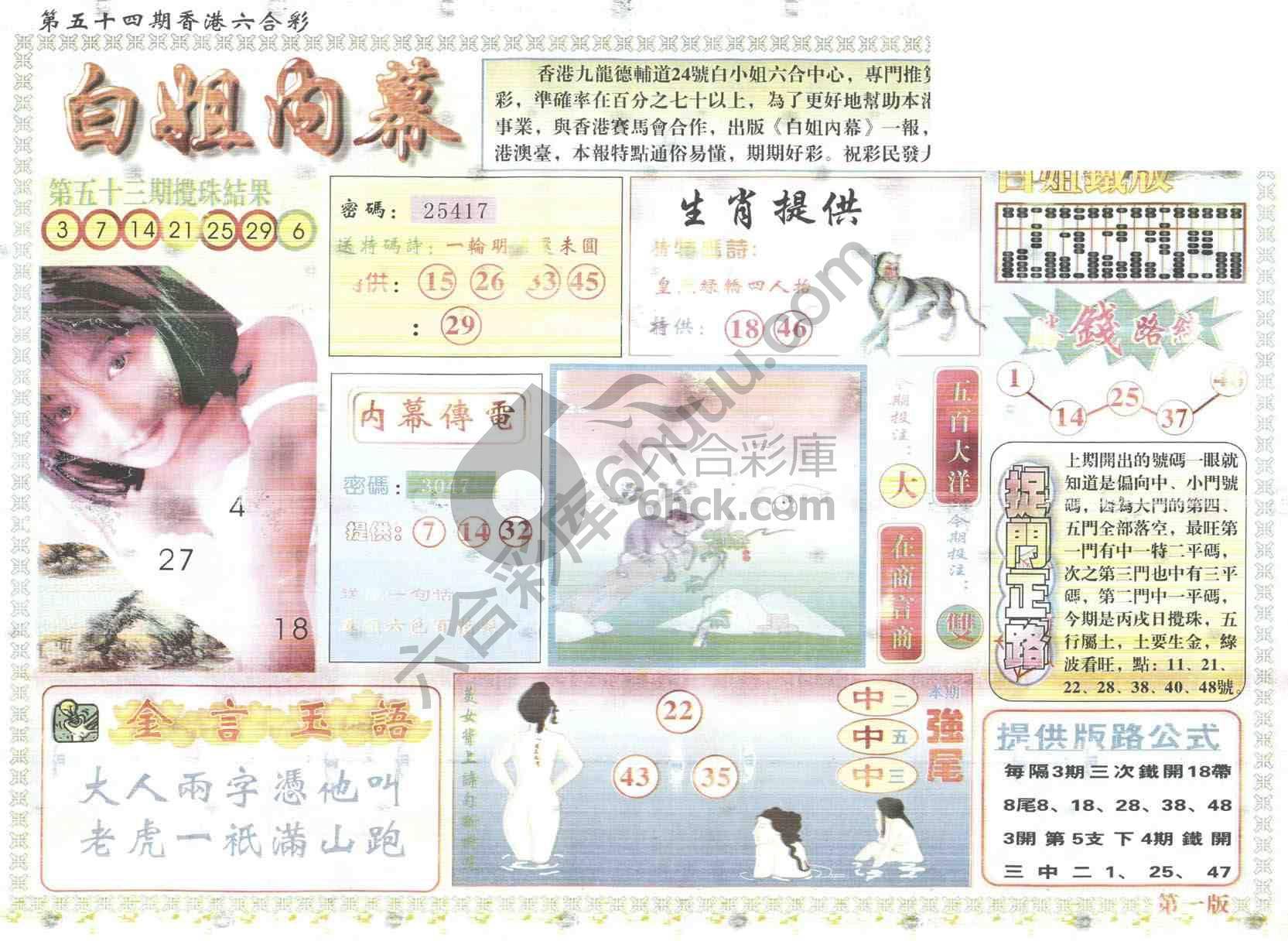 白姐内幕