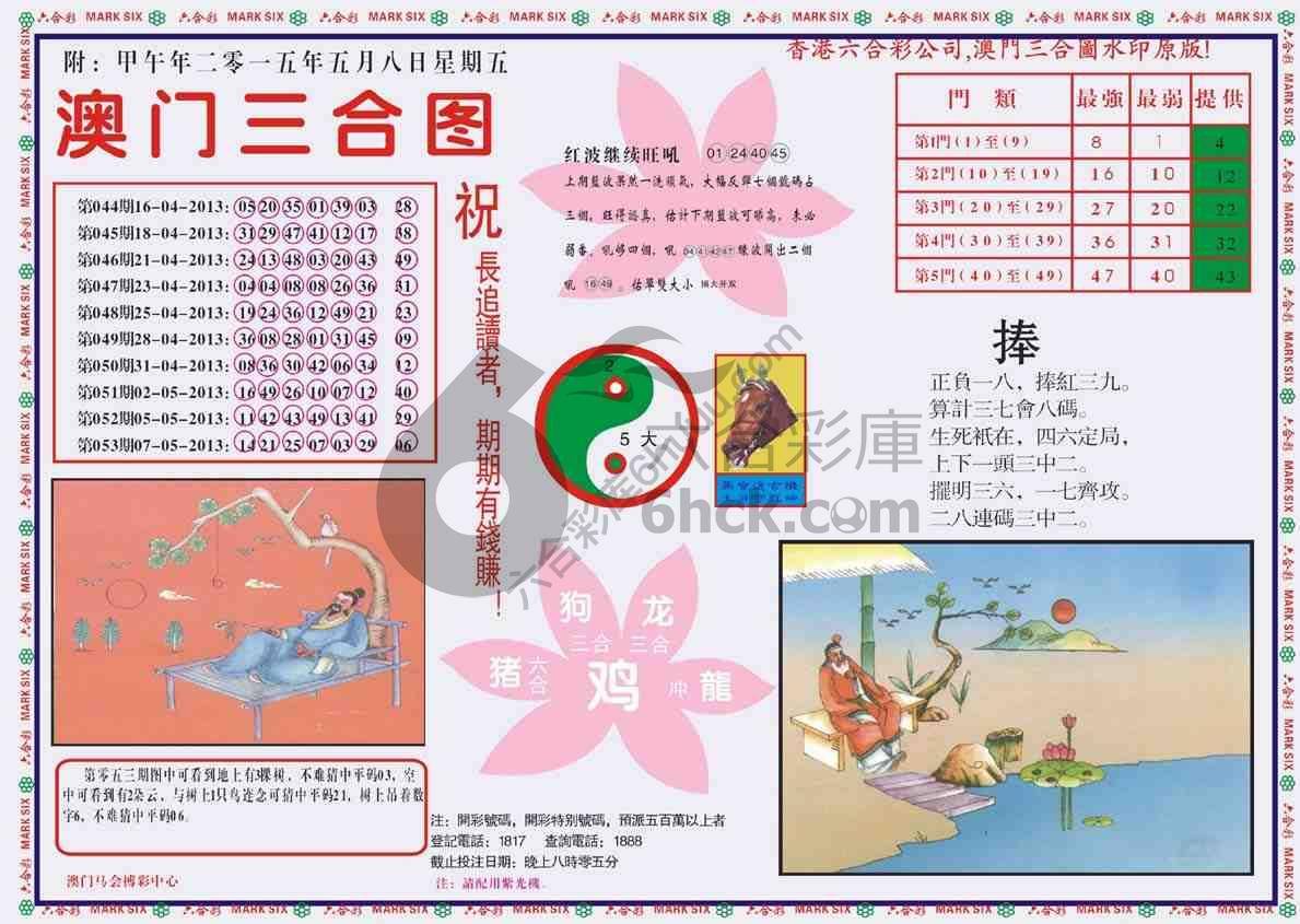 澳门三合图