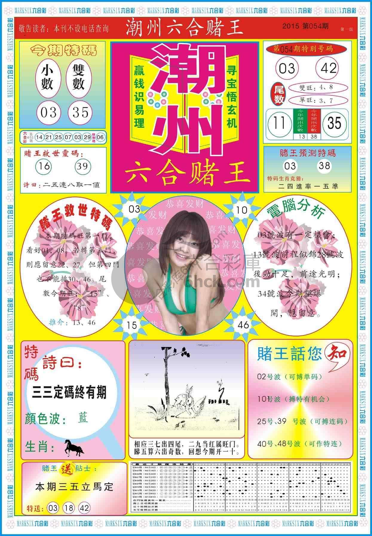 潮州六合赌王