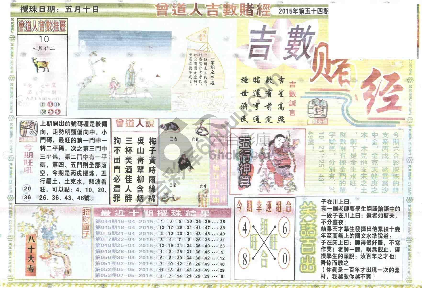 曾道人吉数赌经