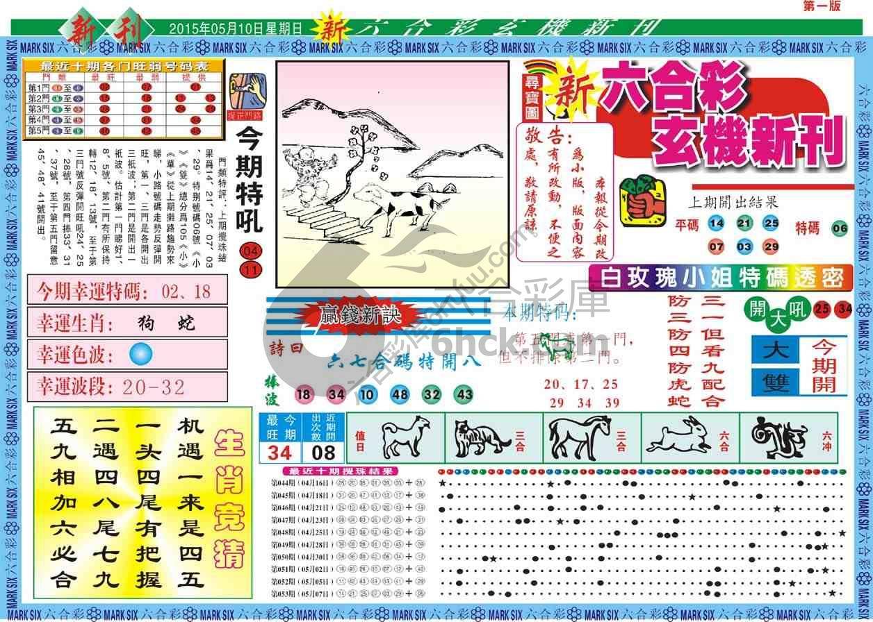 六合彩玄机新刊
