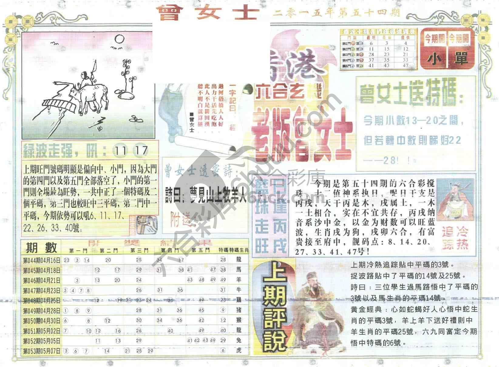 老版曾女士