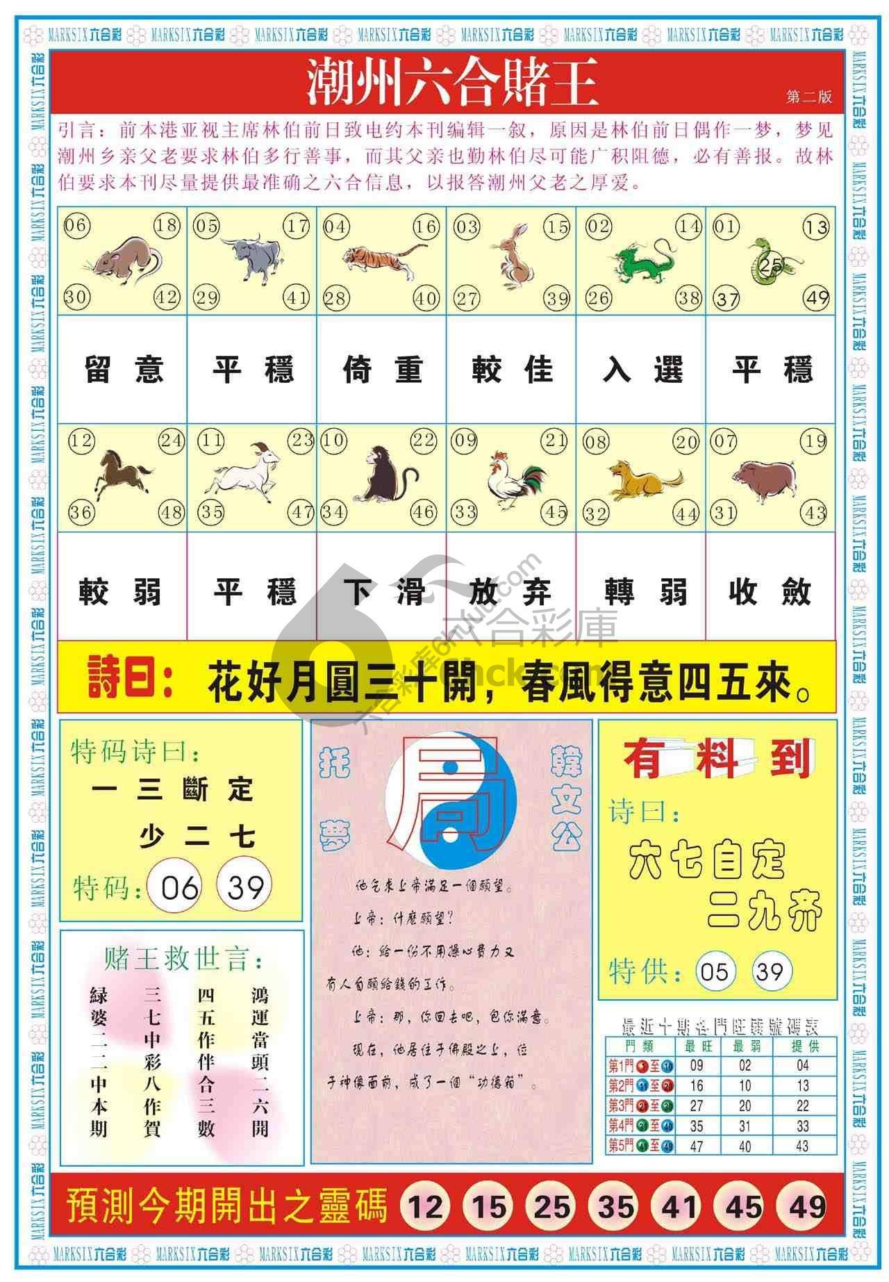 潮州六合赌王