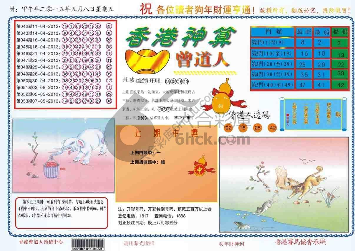 香港神算曾道人