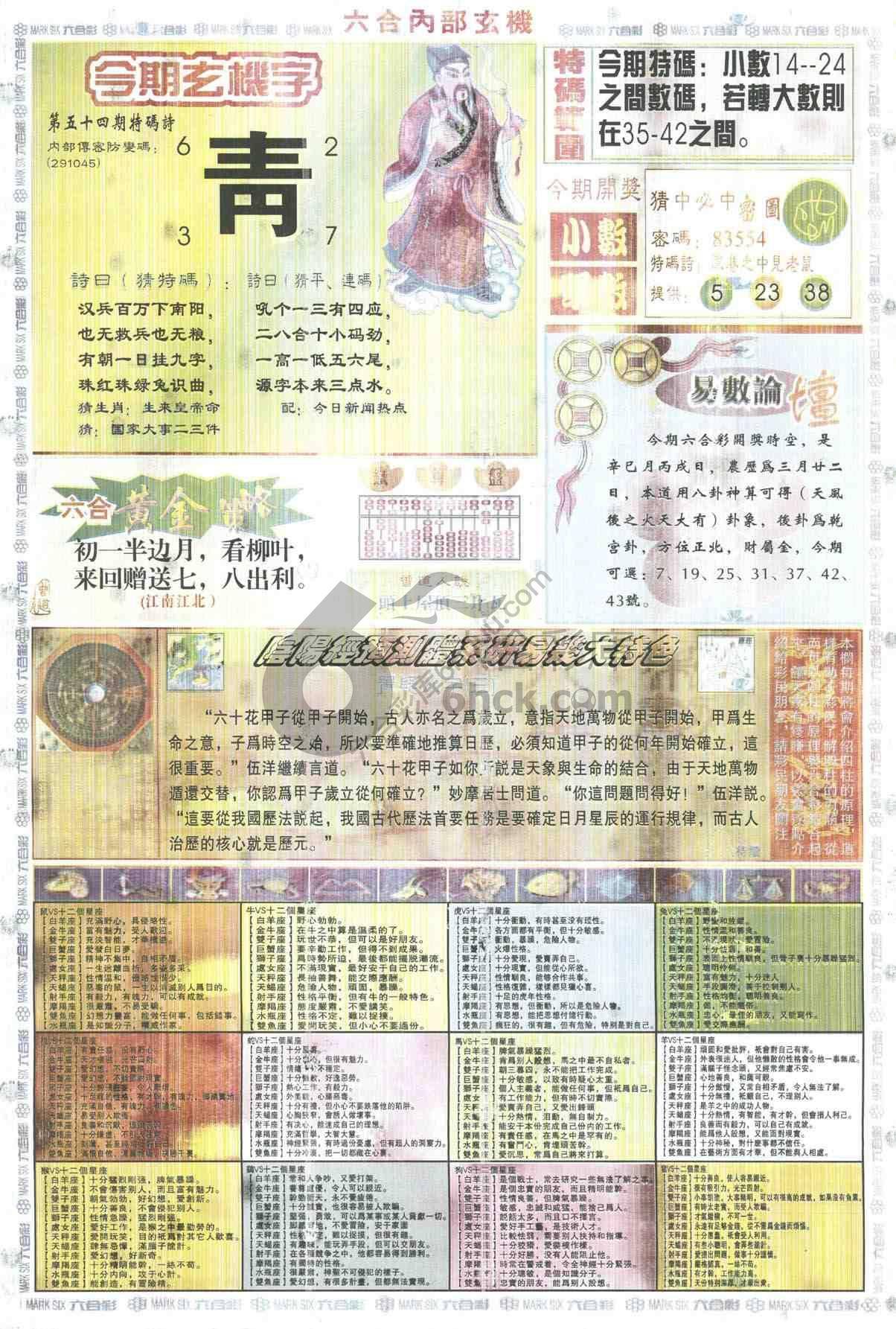六合内部玄机